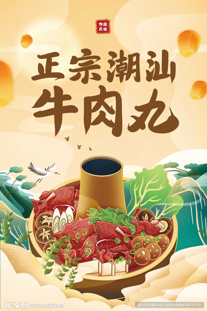 潮汕牛肉丸火锅