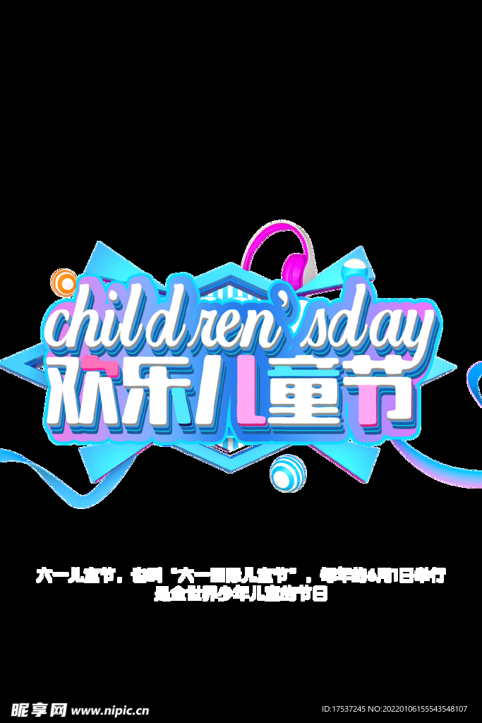 儿童节标题