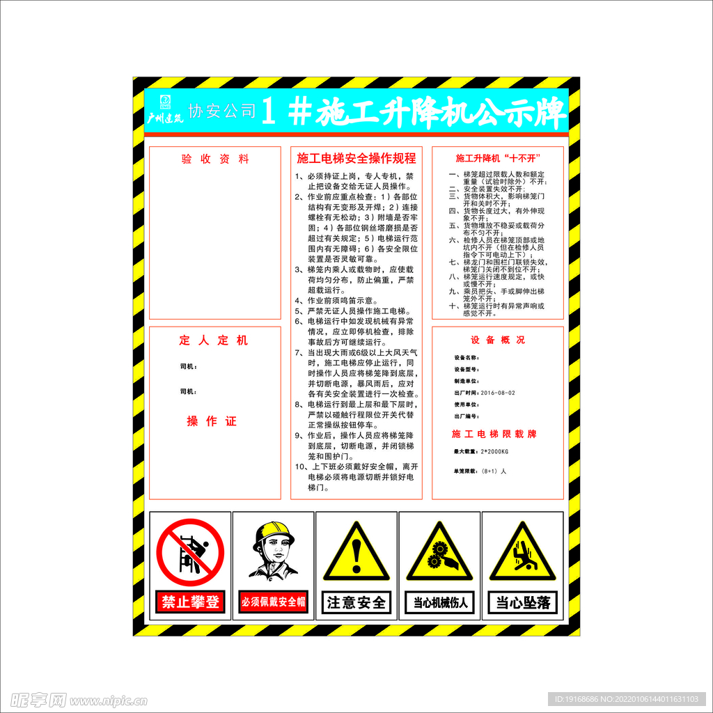 施工升降机公示牌