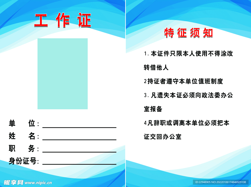 单位工作证模板