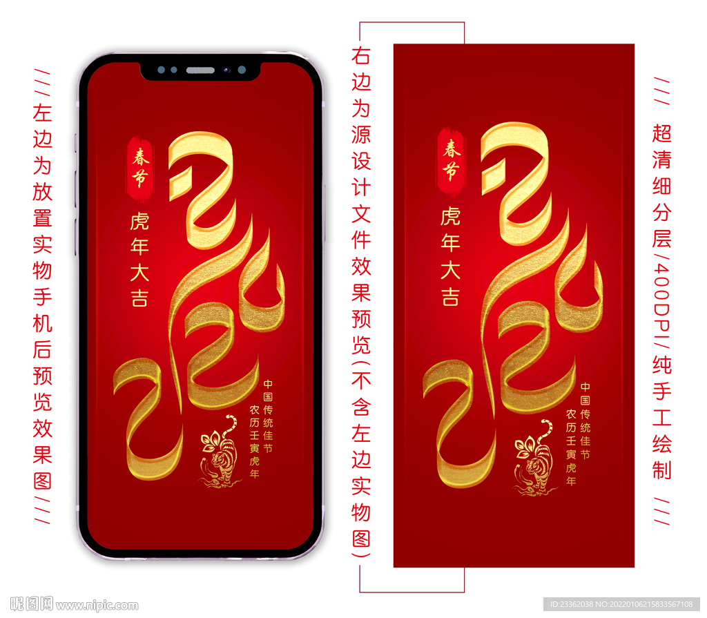 虎年简约手机海报