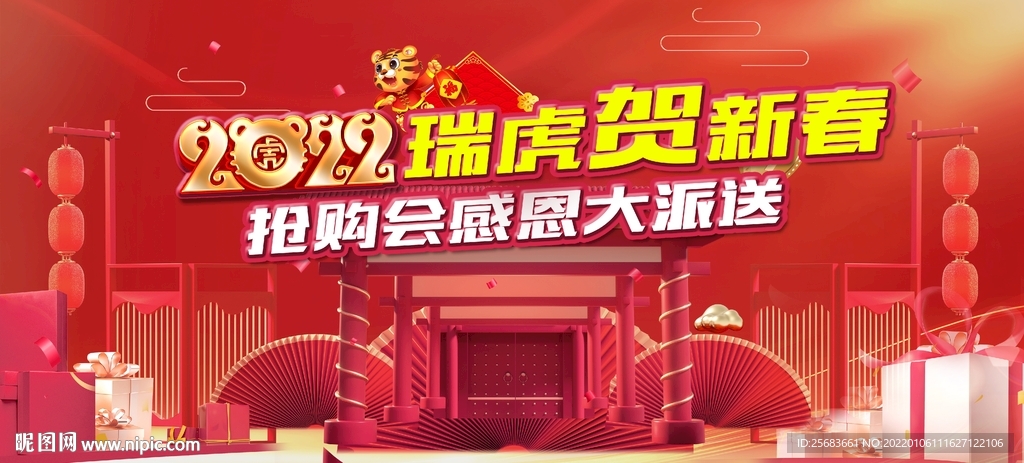 2022瑞虎贺新春红喜庆抢购会