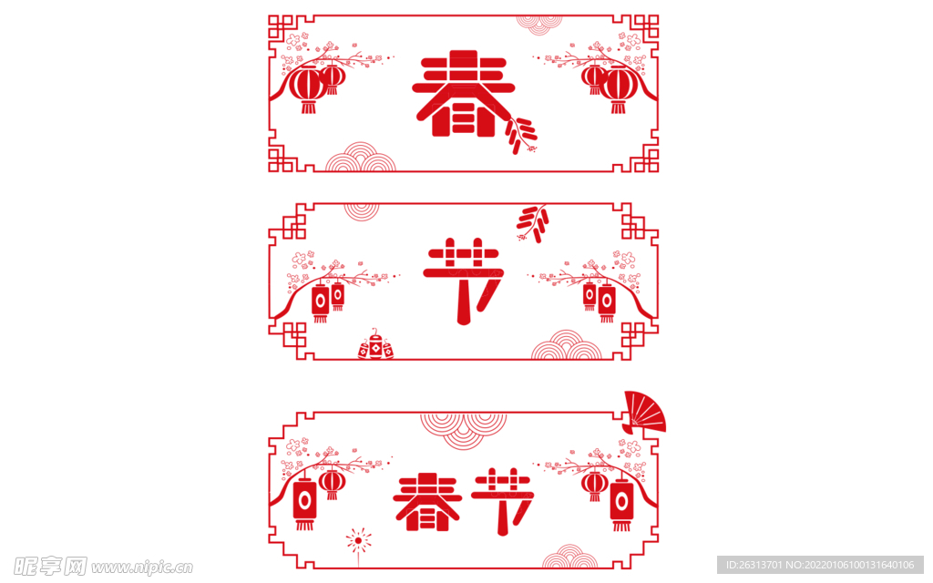 春节素材边框