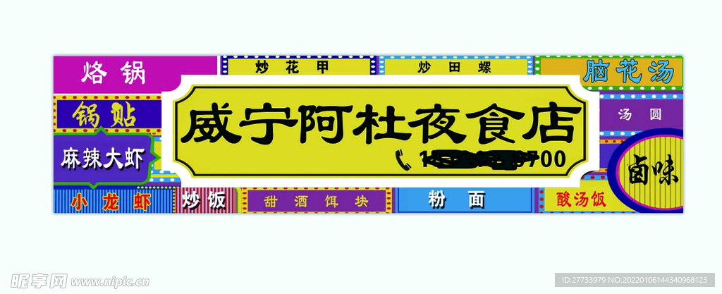 夜食灯箱 烧烤灯箱