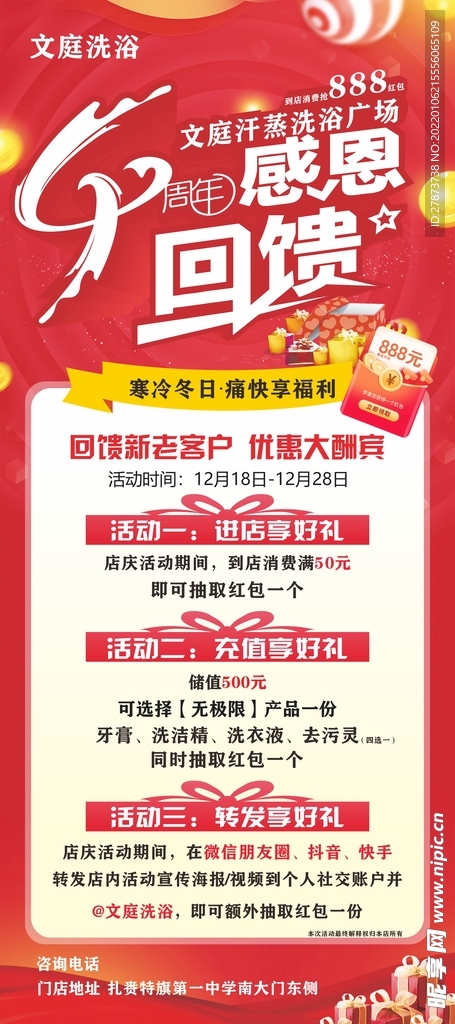 洗浴中心感恩回馈