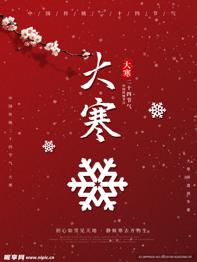 大寒节气海报