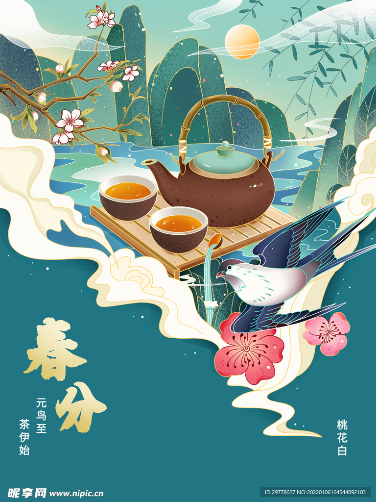 24节气海报 春分