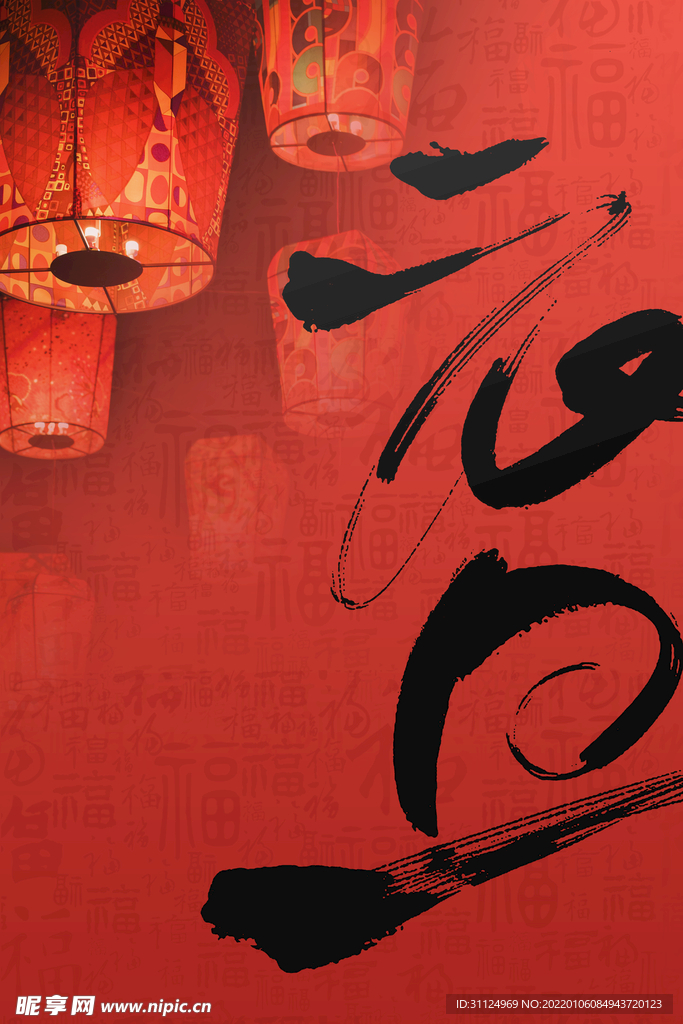 虎年书法字体金虎元旦福字海报