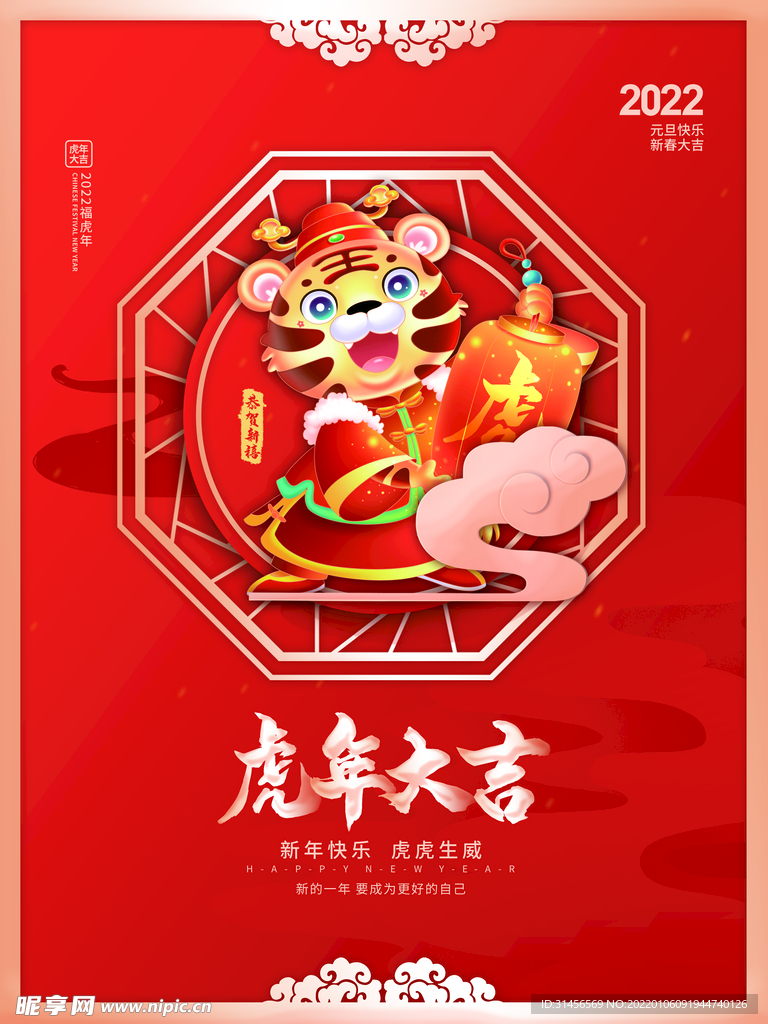 虎年大吉