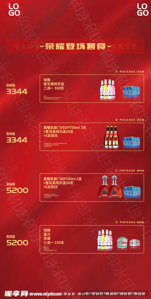 酒吧 夜店 新年 酒水套餐 