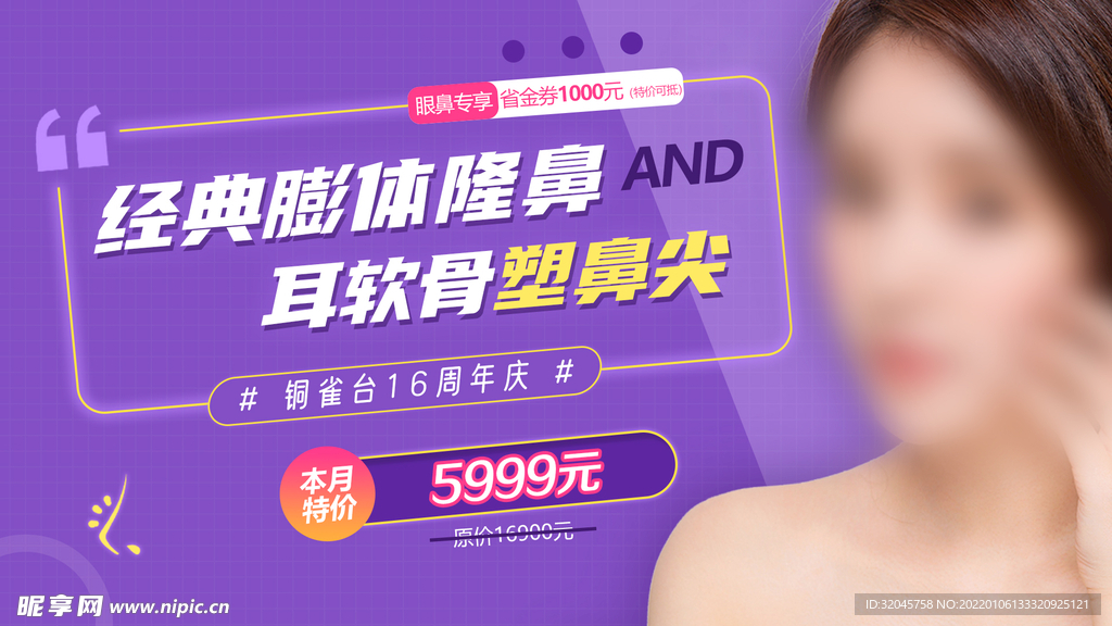 医美经典隆鼻banner