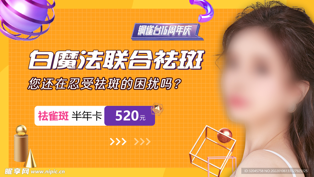 医美祛斑年卡banner