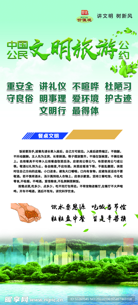 文明旅游公约展板