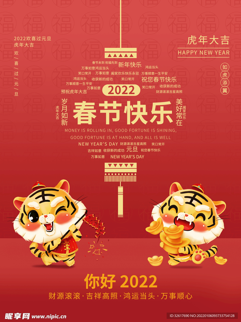 春节新年元旦国潮插画海报