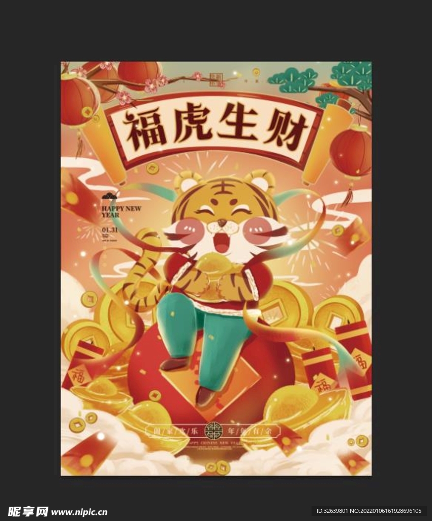 2022虎年春节海报