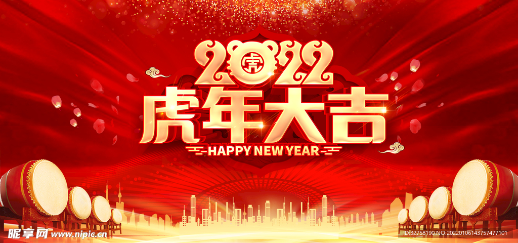 2020  虎年大吉 年会背景