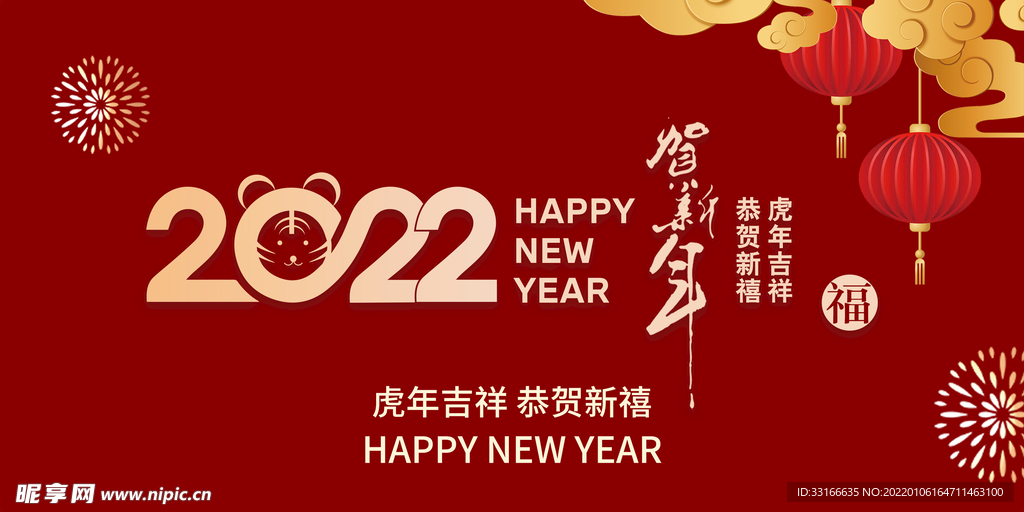 2022虎年大吉