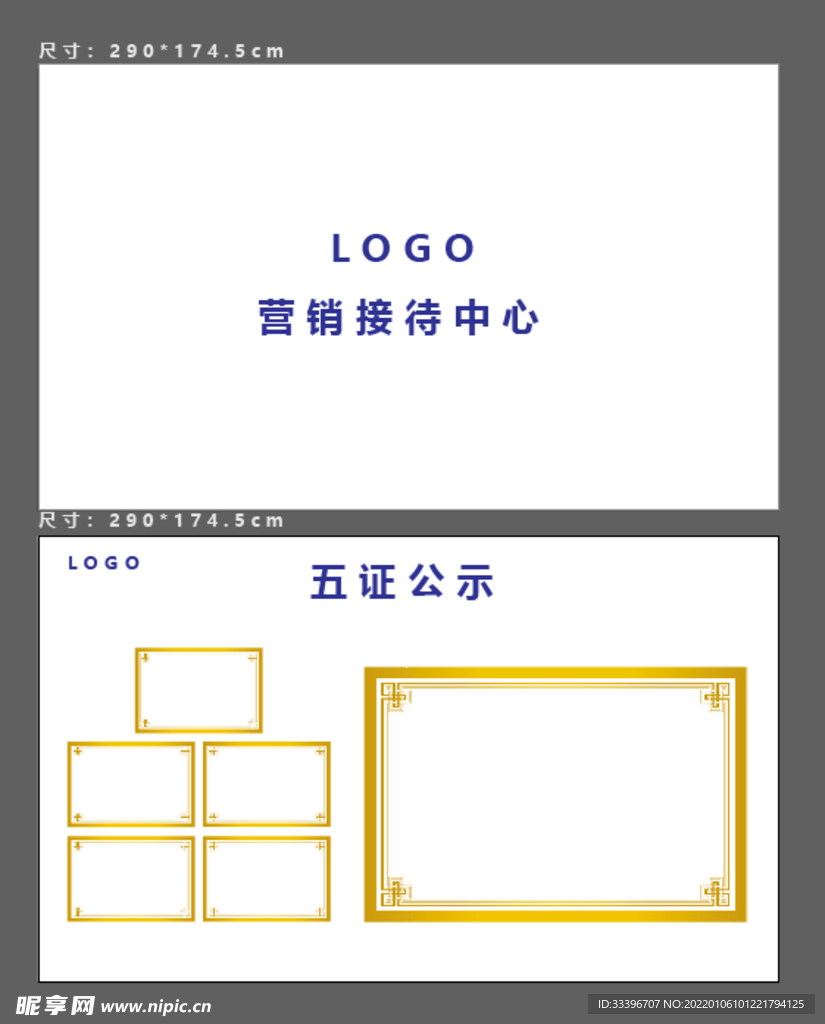 售楼部营销中心＋五证公示灯箱