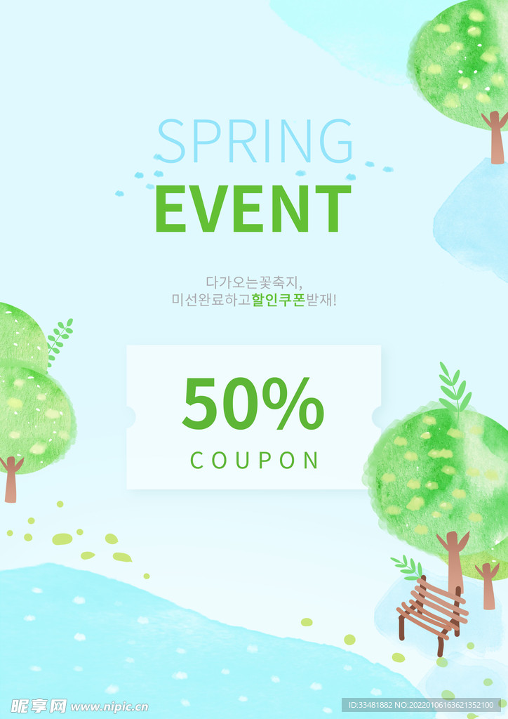 春天水彩促销海报