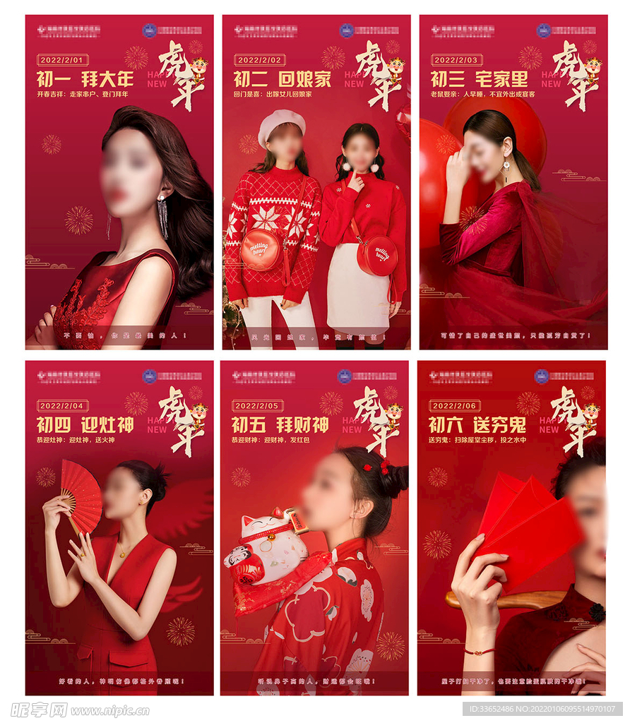 医美虎年拜年系列海报