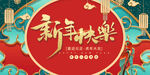 红色喜庆虎年新年快乐中国风展板
