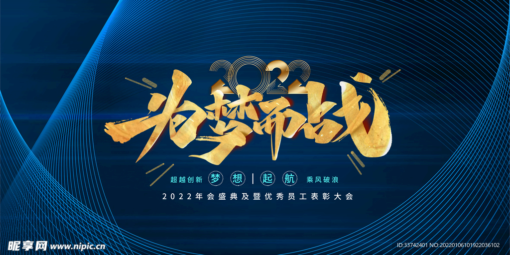 蓝色线条年会盛典简约展板