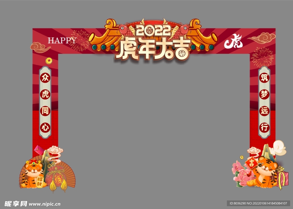 虎年新年门头