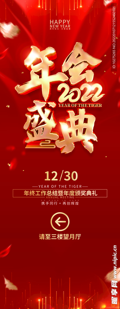 2022年企业新年年会展架