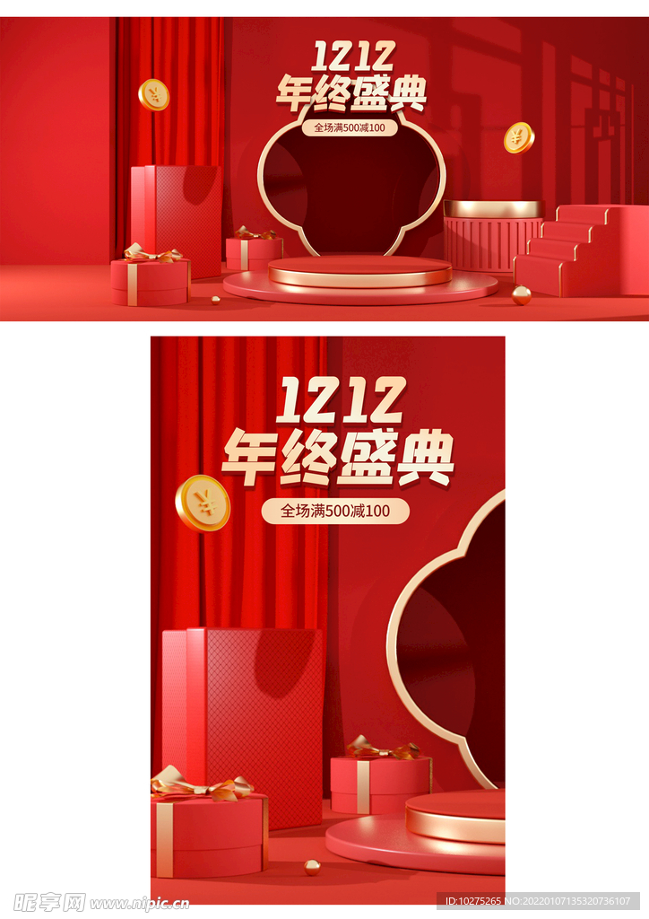 红色C4D双十二年终盛典大促