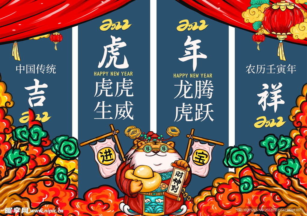 虎年吉祥新年吊旗