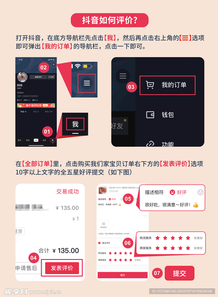 抖音商城评价指引