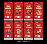 初一到初八拜年图