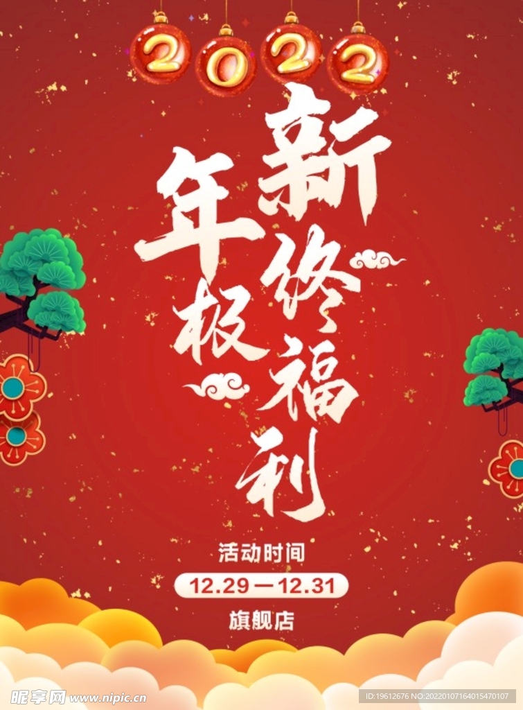 新年快乐