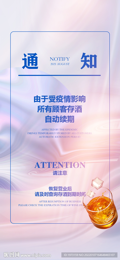 暂停营业通知海报