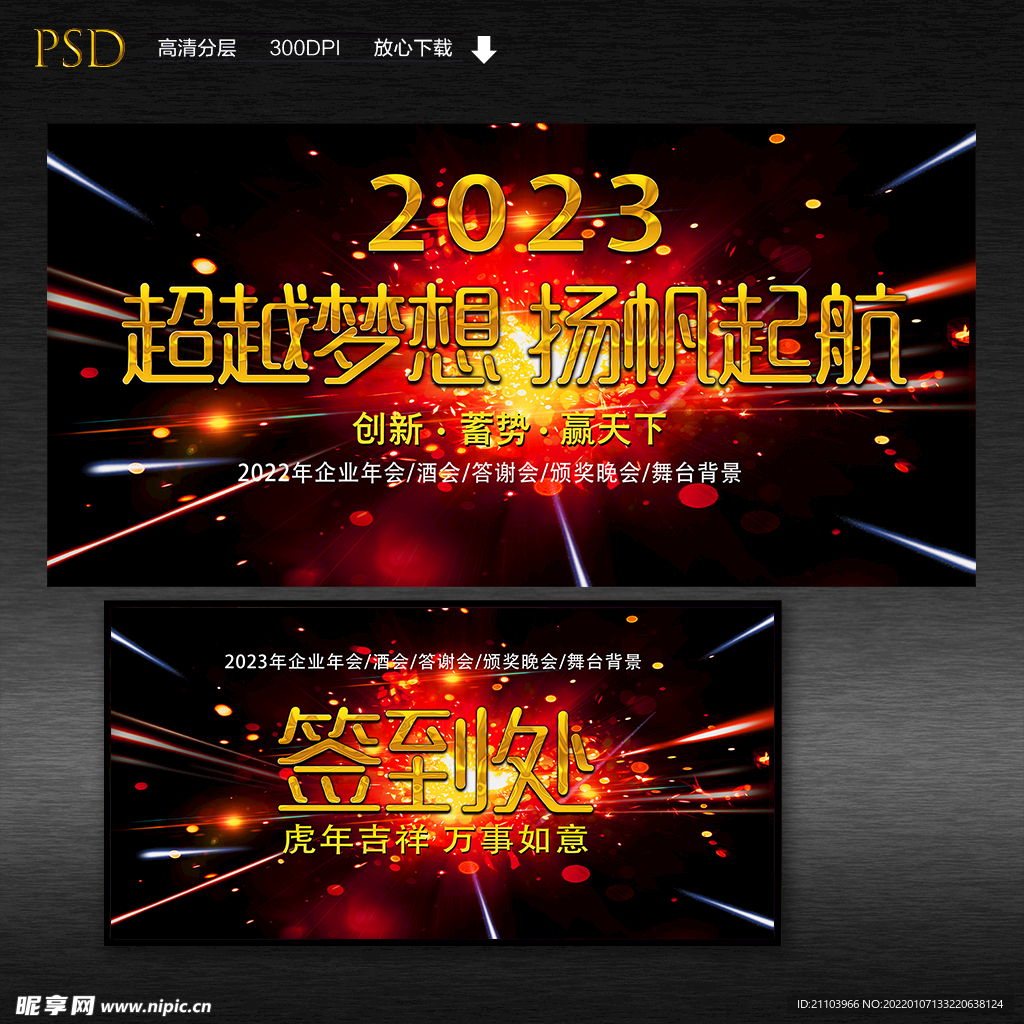 扬帆起航企业年会展板