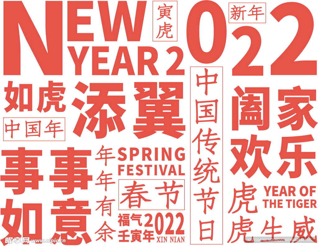 2022年虎年祝福语排版