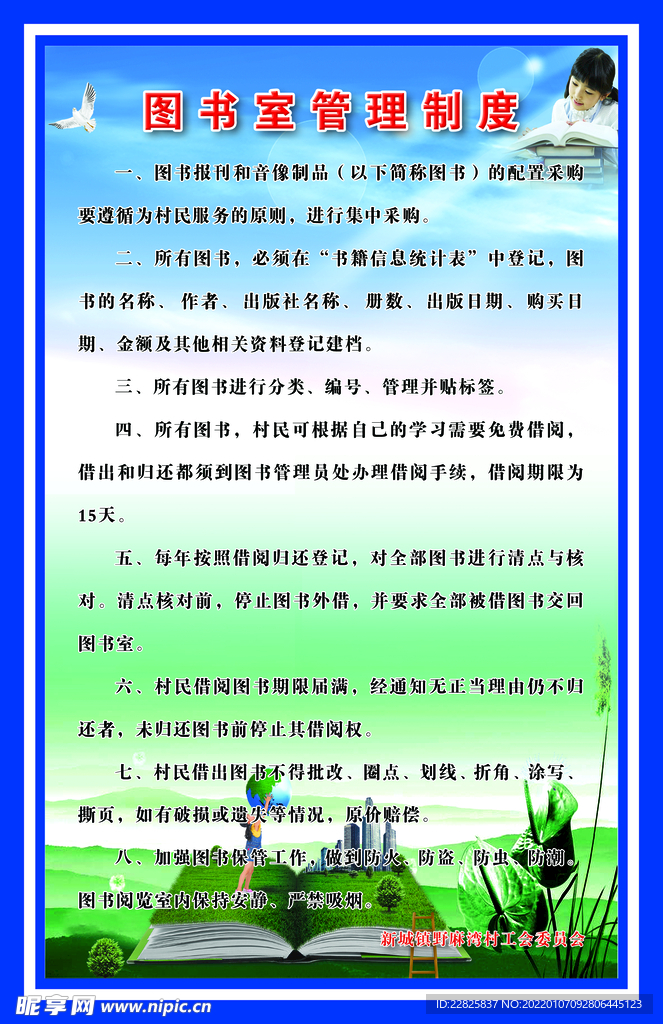 图书室管理制度