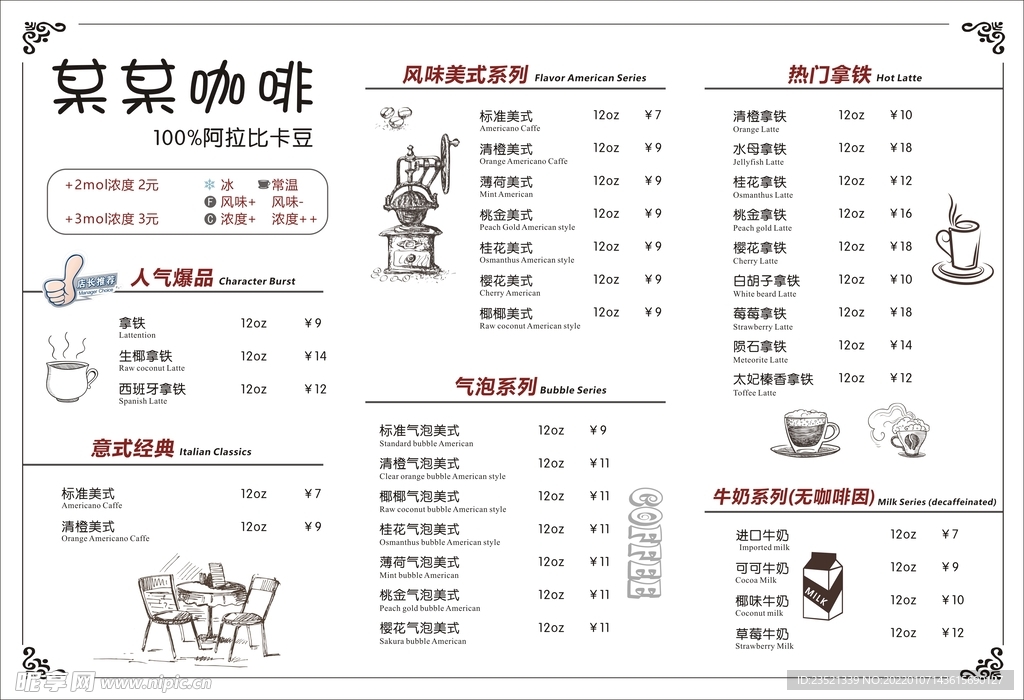 咖啡菜单 宣传单