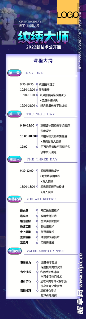 纹绣大师  课程表  流程表 