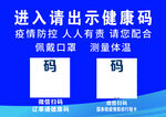 扫健康码通行登记防疫