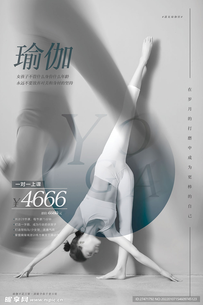 瑜伽海报