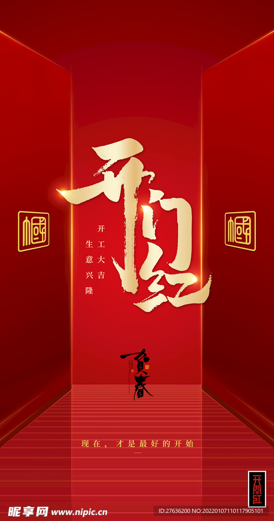 开工大吉开门红海报