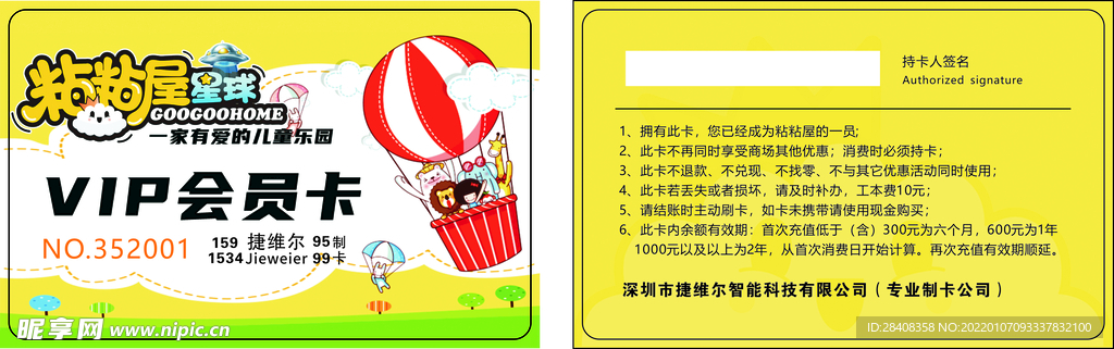 捷维尔 粘粘屋星球