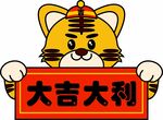 虎年大吉老虎头像卡通大吉大利