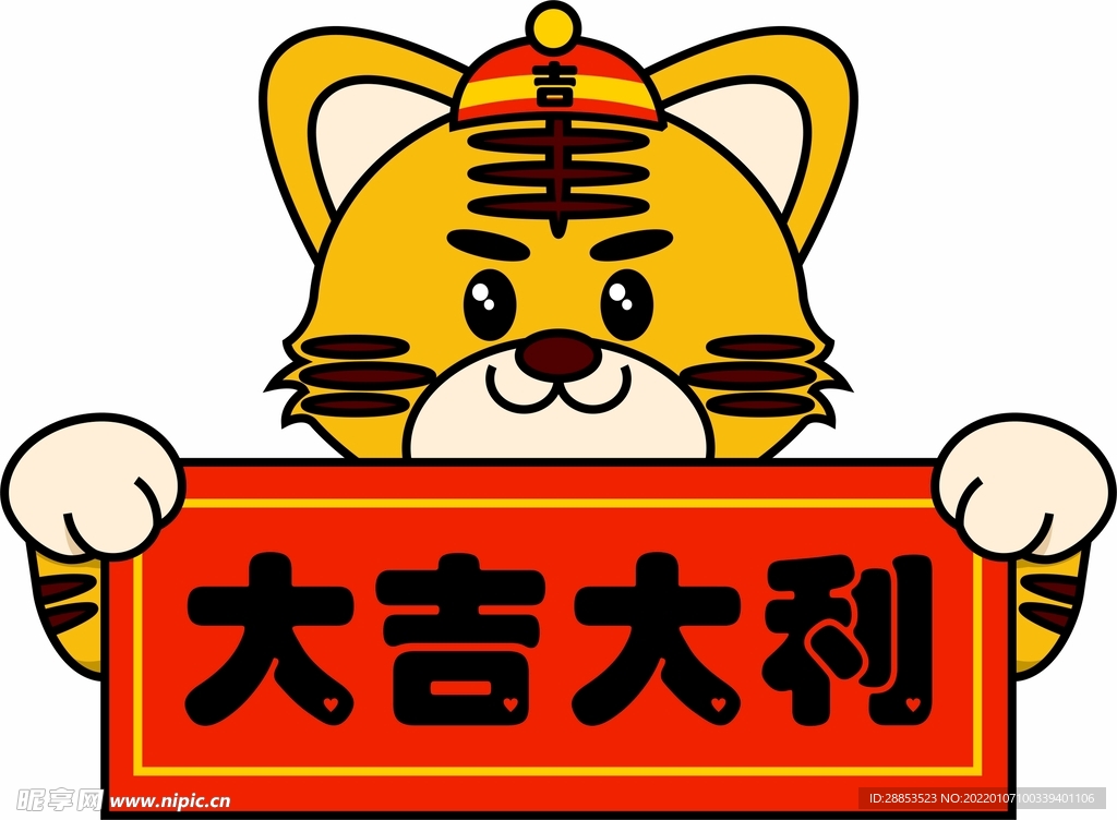 虎年大吉老虎头像卡通大吉大利