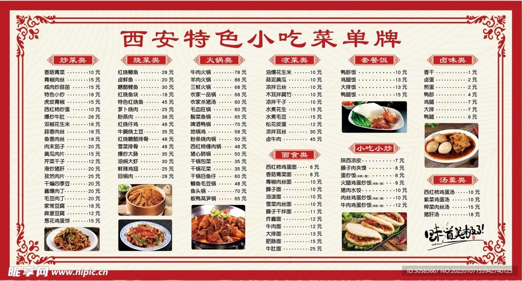 西安特色小吃价目表