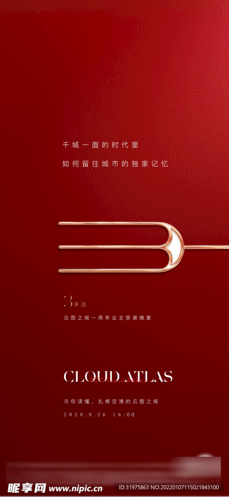 地产晚宴红色精致倒计时