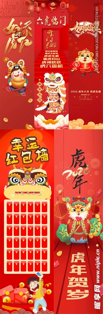 虎年贺岁喜庆海报