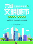 共创文明城市