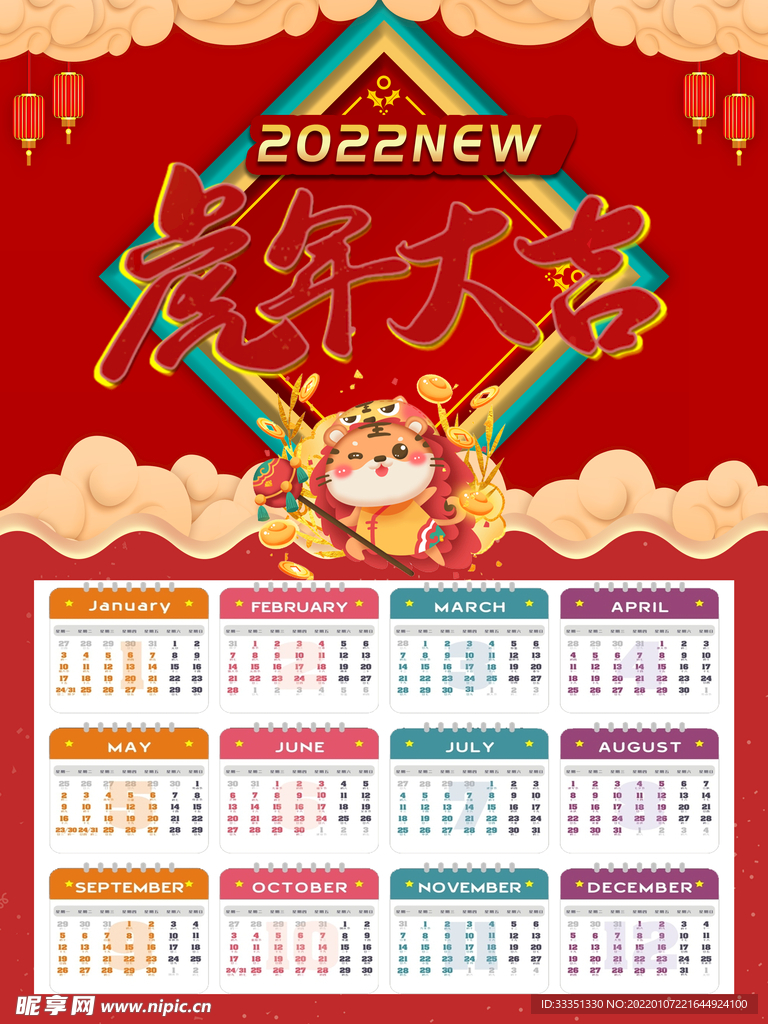 2022开年大吉海报